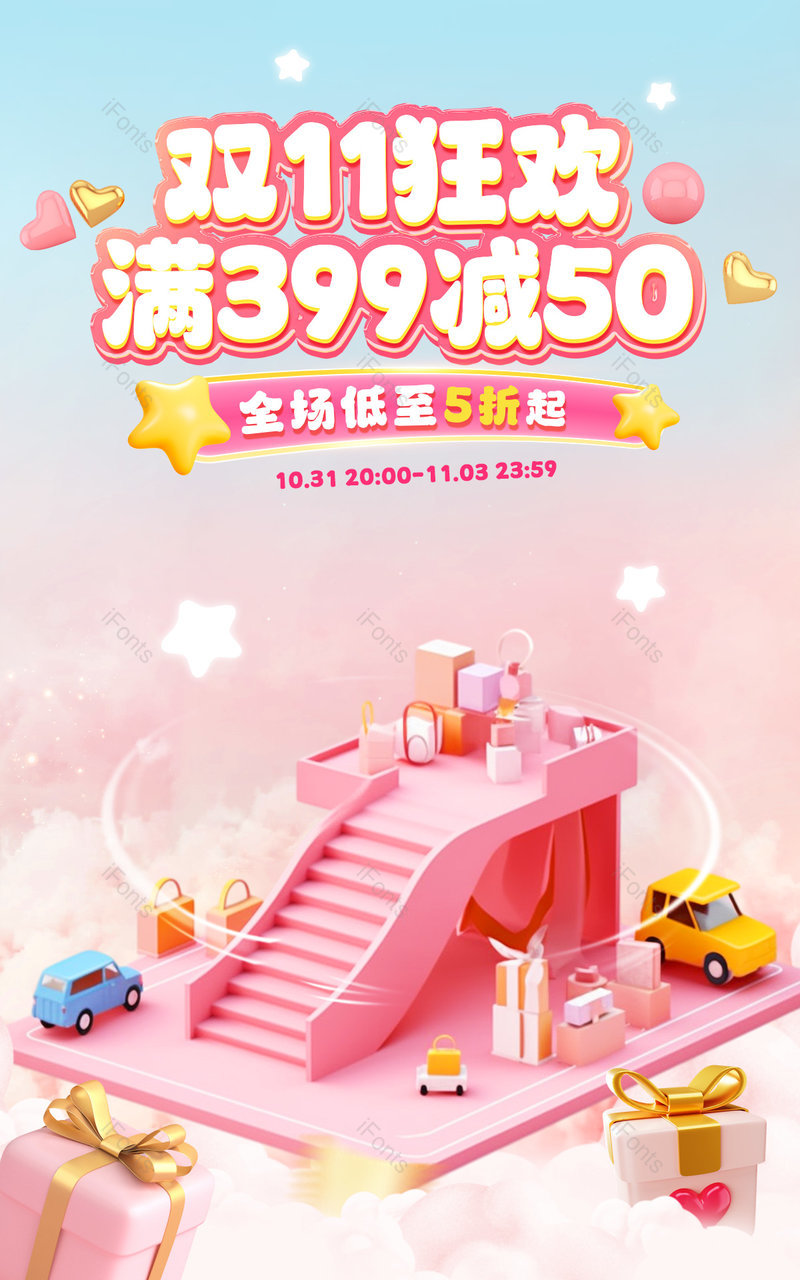 天猫双11狂欢盛典c4d立体粉色母婴玩具活动海报设计,设计模板,设计模板大全,设计模板下载